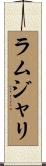 Ramjali Scroll