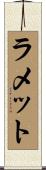 ラメット Scroll