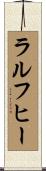 Ralphy Scroll