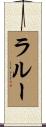 Larue Scroll