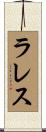 Lares Scroll