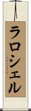 ラロシェル Scroll
