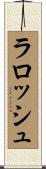 Laroche Scroll