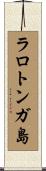 ラロトンガ島 Scroll