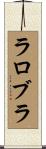 ラロブラ Scroll