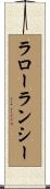 ラローランシー Scroll