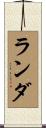 Randa Scroll