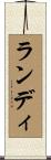 Lundy Scroll