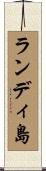 ランディ島 Scroll