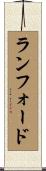 Lankford Scroll