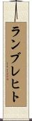 Lambrecht Scroll