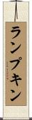 Lampkin Scroll