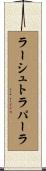 ラーシュトラパーラ Scroll
