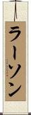 Larson Scroll