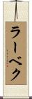 ラーベク Scroll