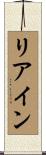 Liane Scroll