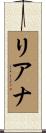 Reanna Scroll