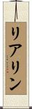 Realyn Scroll