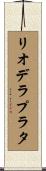 リオデラプラタ Scroll