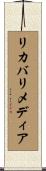 リカバリメディア Scroll