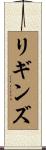 Liggins Scroll