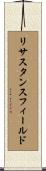 リサスタンスフィールド Scroll