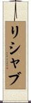 Rishabh Scroll