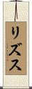 Lizz Scroll