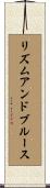 リズムアンドブルース Scroll