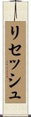 Rithesh Scroll