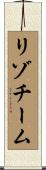 リゾチーム Scroll