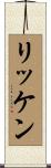 Rykken Scroll