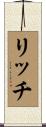 Rich Scroll