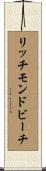 リッチモンドビーチ Scroll
