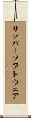 リッパーソフトウェア Scroll
