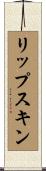 リップスキン Scroll