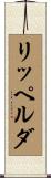 リッペルダ Scroll