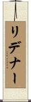 Ridenour Scroll