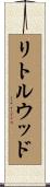 リトルウッド Scroll