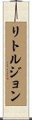 Littlejohn Scroll