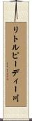 リトルピーディー川 Scroll