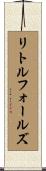 リトルフォールズ Scroll