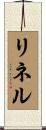 Lynell Scroll