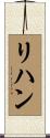 Rehaan Scroll