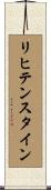リヒテンスタイン Scroll