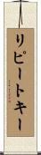 リピートキー Scroll
