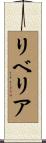 Liberia Scroll