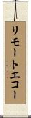 リモート・エコー Scroll