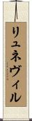 リュネヴィル Scroll