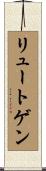 リュートゲン Scroll
